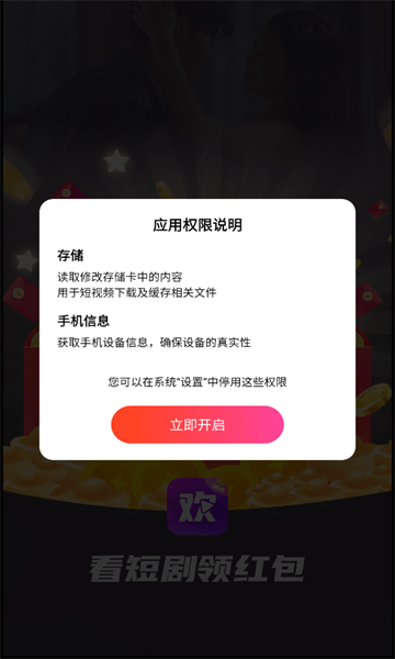 寻欢小剧场短剧app红包版图片1