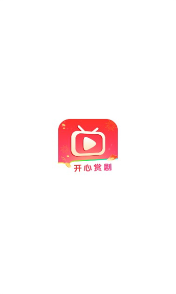 开心赏剧短剧app红包版图片1