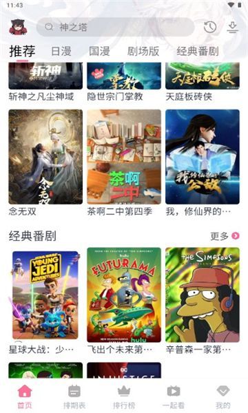 三号动漫app下载安装免费版：是一款为动漫追番提供的视频播放器